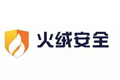 火絨安全軟件 專業、高效的技術服務體驗