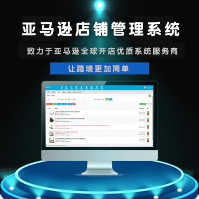 北京蝦皮ERP管理系統(tǒng) 構(gòu)建高效智能的電商運(yùn)營核心